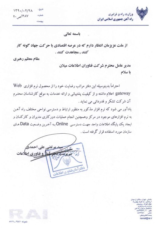 رضایتمندی از نرم افزار WebGateway